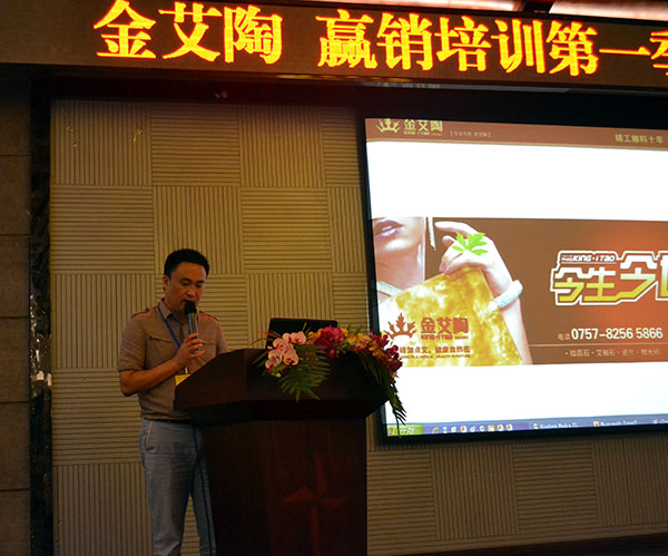 金艾陶品牌營(yíng)銷(xiāo)總經(jīng)理羅勝致辭