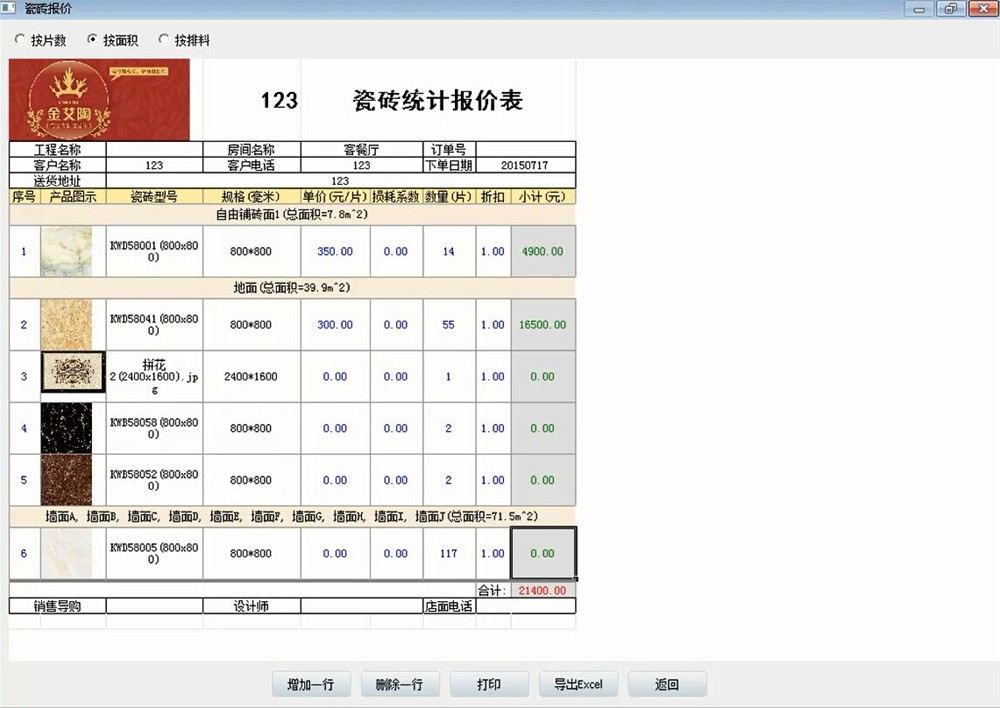 精準(zhǔn)控制鋪貼用磚
