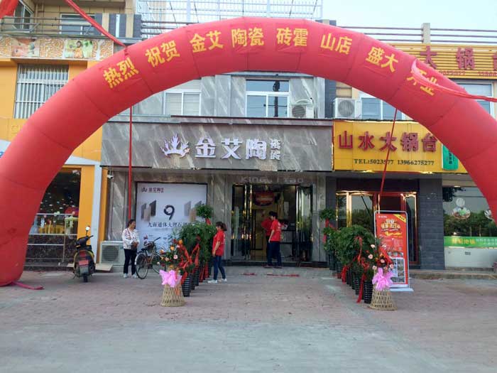 5月28日，在歡快鑼鼓和震撼禮炮的簇擁下，陶瓷一線品牌金艾陶瓷磚霍山店盛裝開業(yè)。憑借著瘋狂的讓利鉅惠，霍山建材市場再現(xiàn)火爆盛景，吸引數(shù)百名當?shù)貥I(yè)主前來搶購。