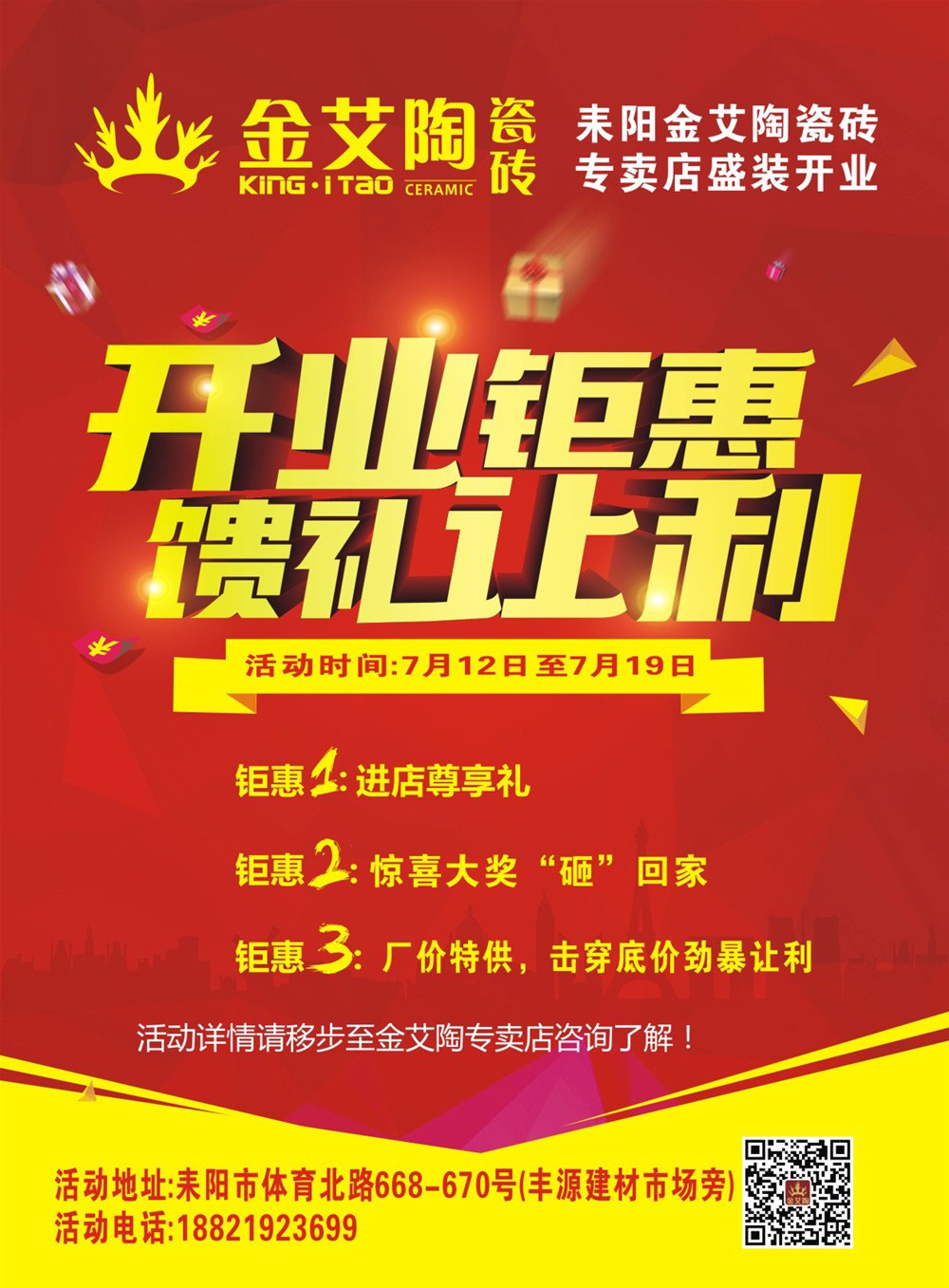金艾陶瓷磚 耒陽(yáng)專(zhuān)賣(mài)店 陶瓷一線品牌 瓷磚代理