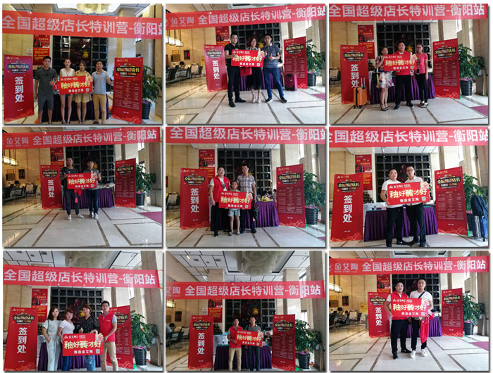 金艾陶瓷磚全國(guó)超級(jí)店長(zhǎng)特訓(xùn)營(yíng)第五期衡陽(yáng)站圓滿結(jié)束