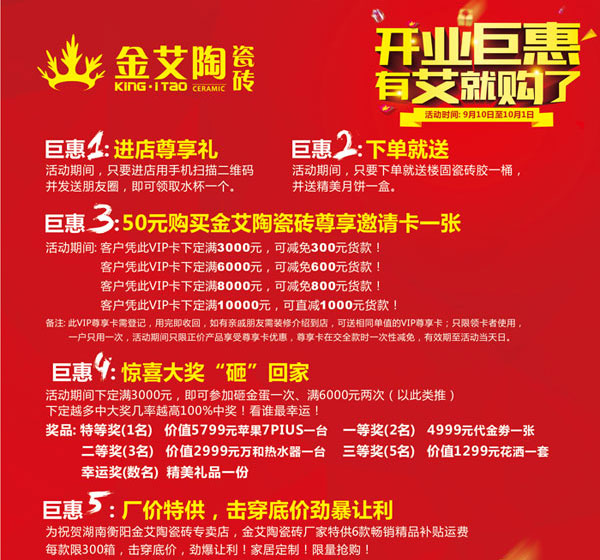 讓艾筑家，開(kāi)業(yè)巨惠——金艾陶瓷磚湖南衡陽(yáng)專賣店與您有個(gè)約“惠”！