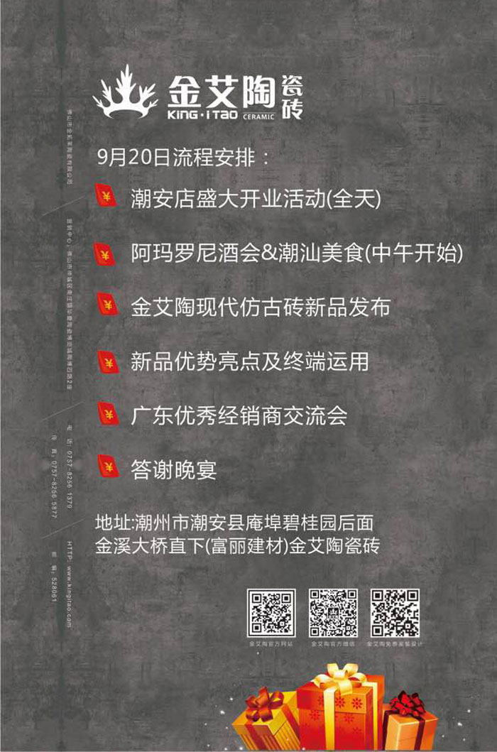 紅酒不僅僅是一杯佳釀這么簡單，它所意味的更是一種臻純曼妙的生活境界。而瓷磚，也需要細(xì)細(xì)品味，才能真正讀懂它。9月20日，陶瓷一線品牌金艾陶瓷磚潮安專賣店邀您共同開啟一場優(yōu)雅人生的品味之旅。