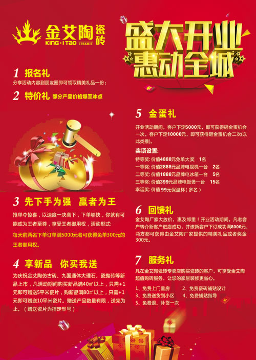盛大開(kāi)業(yè) 惠動(dòng)全城——金艾陶瓷磚重慶墊江專賣店全場(chǎng)4.9折，心動(dòng)骨折價(jià)！
