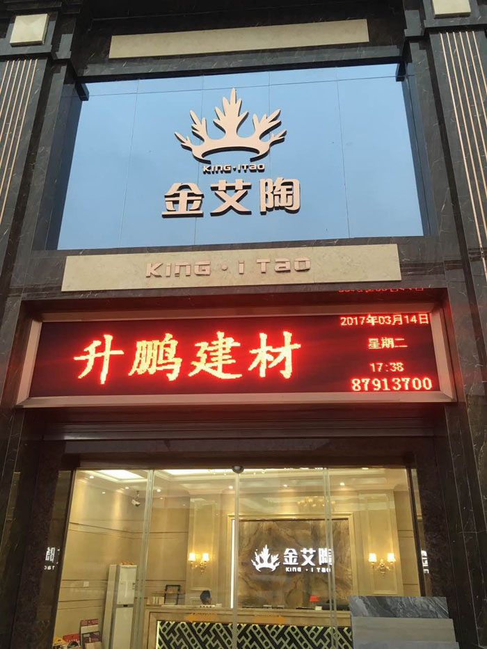 【專賣店推薦】陶瓷一線品牌金艾陶瓷磚潮南店實(shí)景鑒賞