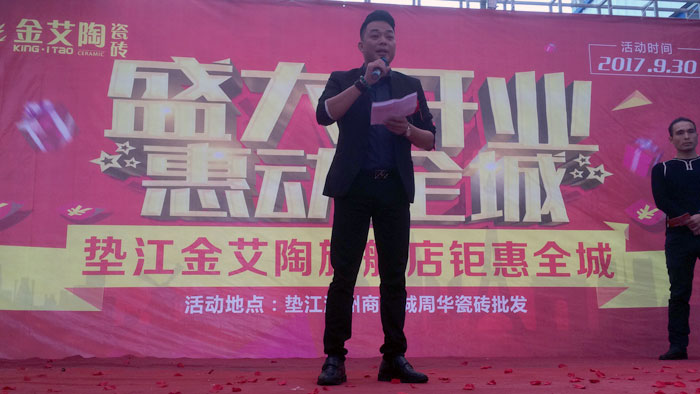 陶瓷一線品牌金艾陶瓷磚墊江店盛裝開業(yè)，惠動全城