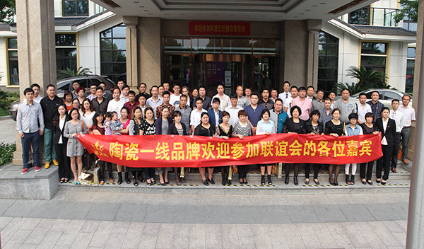 金艾陶華東區(qū)域客戶聯(lián)誼會合影