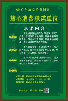放心消費(fèi)承諾單位證書(shū)