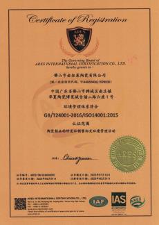 ISO14001(環(huán)境管理)認(rèn)證