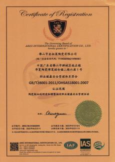 OHSAS18001(職業(yè)健康安全管理)認(rèn)證